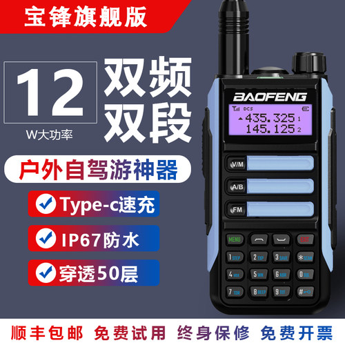宝锋uv5r 16代防水对讲机大功率户外手持机 UV双段民用宝峰对机讲