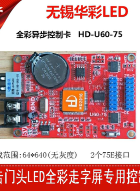 HD-U W60/D10 门头全彩广告走字LED显示条屏手机wifiU盘控制卡