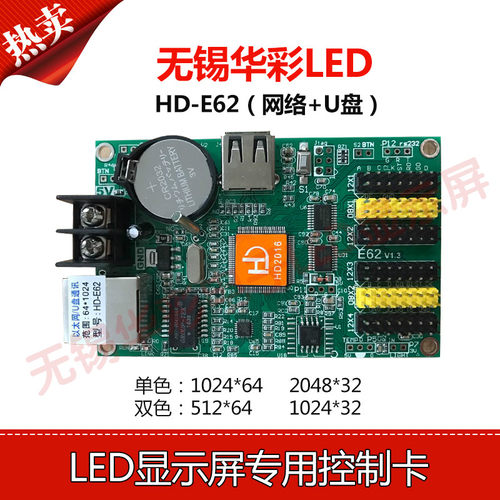 科技单双色显示屏网口控制卡