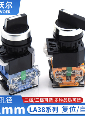 自锁22mm瑞沃尔选择旋转按钮开关LA38-11X2 203/209B二档位1开1闭