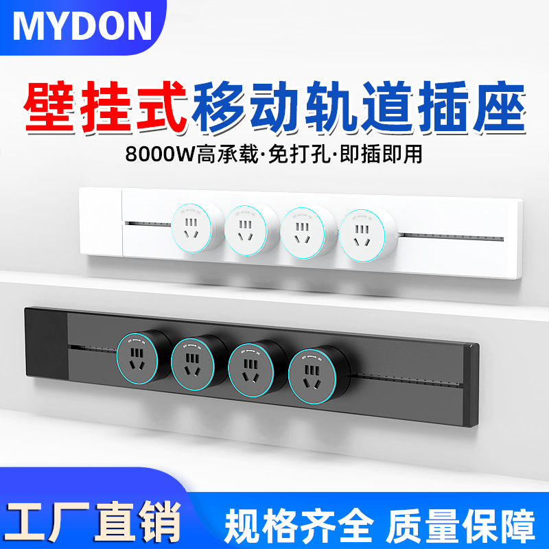 移动轨道插座导轨排插滑轨插座