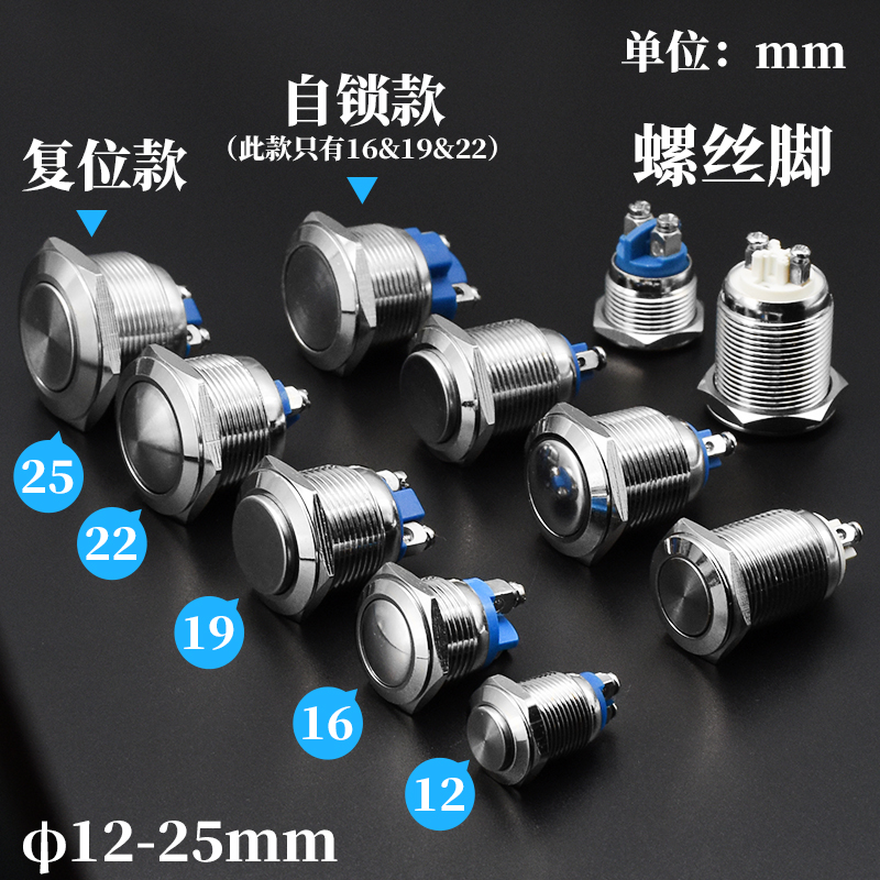 银点金属按钮开关高头自锁点动复位螺丝脚汽车改装按键16 19 22mm_虎窝淘