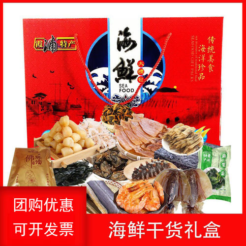 福建海鲜干货大礼包年货组合野生海产品干货礼盒霞浦特产送礼团购