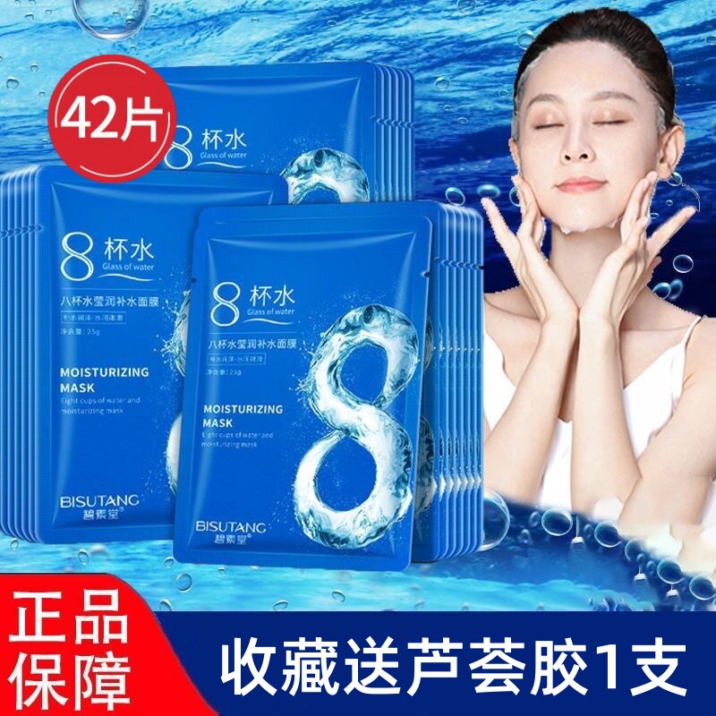 八杯水面膜补水保湿正品淡化斑痘印暗沉收缩毛孔水光男女官方正品