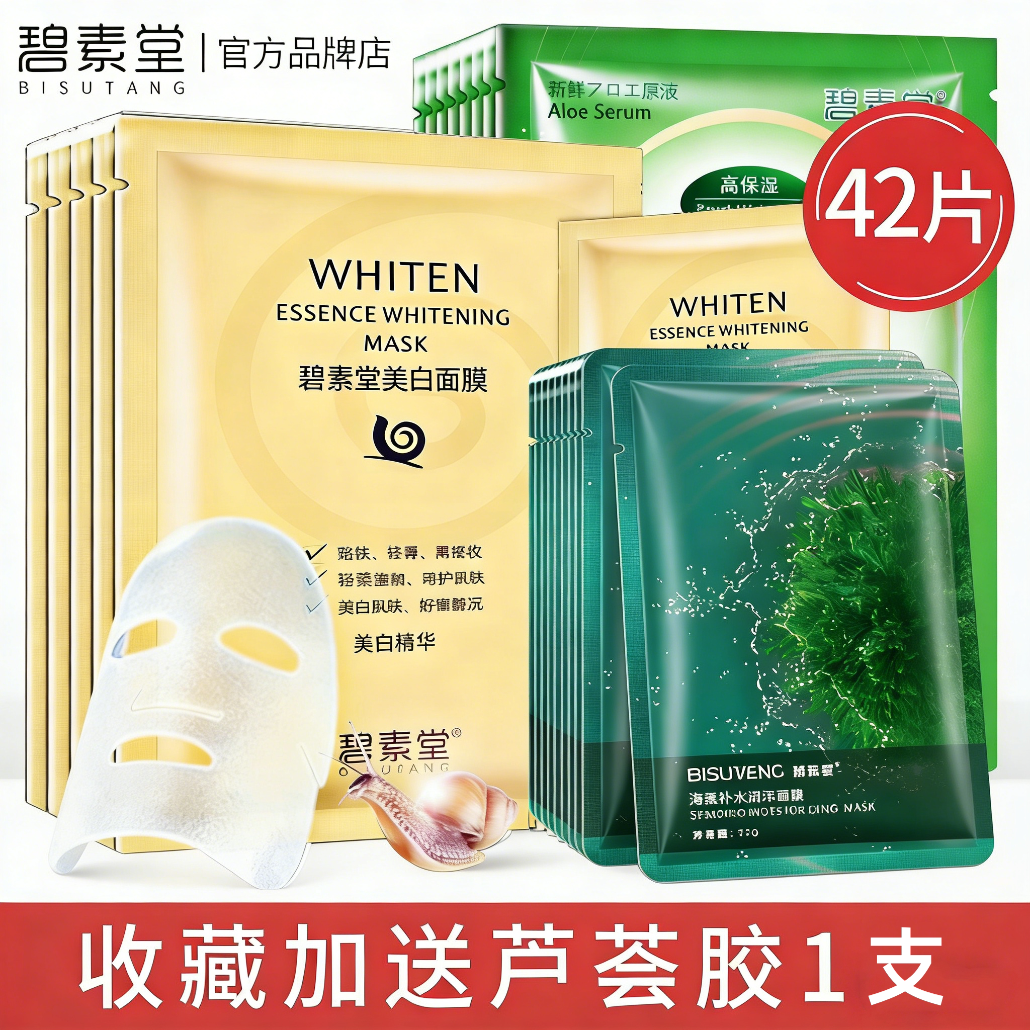 蜗牛美白面膜女补水保湿提亮肤色去黄气淡祛斑痘印缩毛孔官方正品