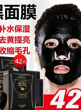 碧素堂蜗牛吸黑面膜竹炭清洁