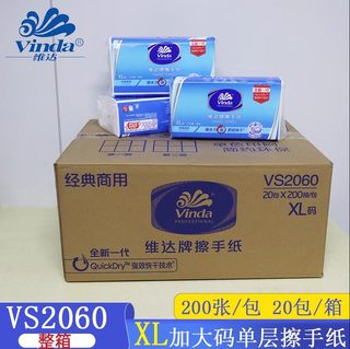 维达VS2060商用擦手纸200抽20包整箱XL码吸水家用抹手干手纸酒店