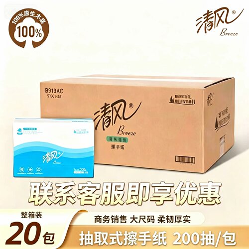 清风b913ac三折擦手纸抽取式