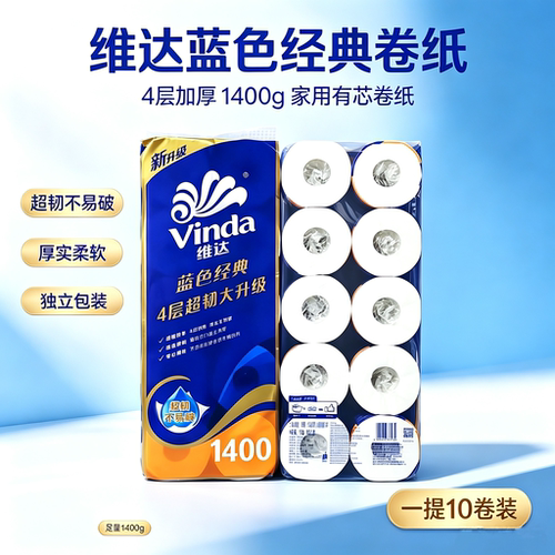 维达蓝色经典卫生有芯卷纸