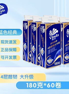 维达V4028蓝色经典卷纸4层1800克有芯卷筒纸卫生纸家用厕所用纸