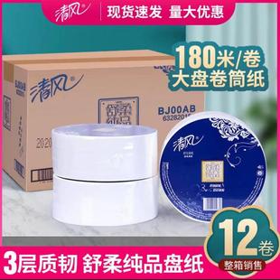 清风BJ00AB大卷纸180米3层大盘纸卫生纸擦手纸酒店12卷宾馆厕所用