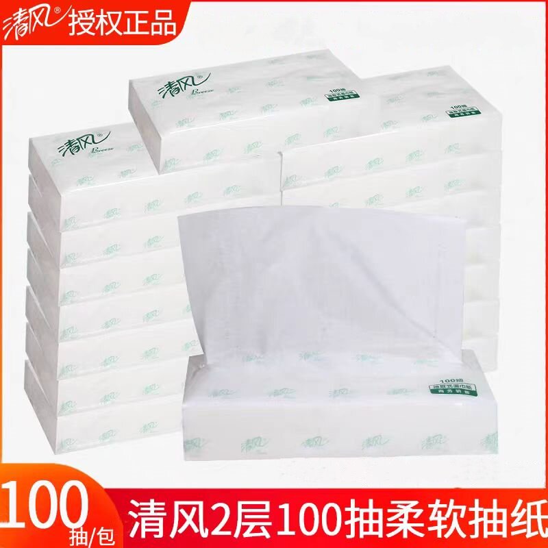 清风商务抽纸双层100抽大号长款汽车车载酒店宾馆面巾纸餐巾纸
