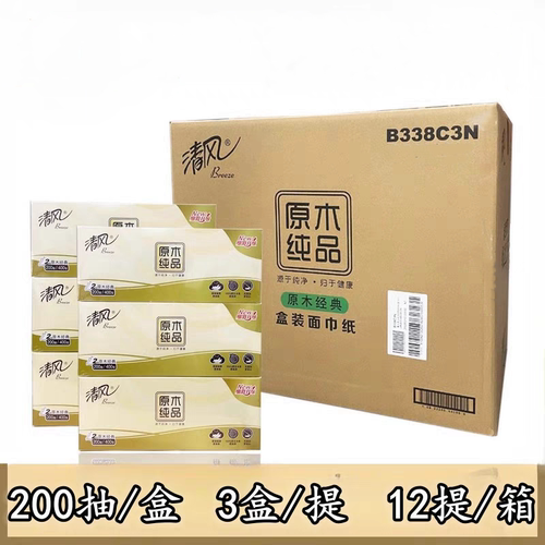 清风B338C3N原木纯品盒装面巾纸200抽家用抽纸餐巾纸36盒整箱批