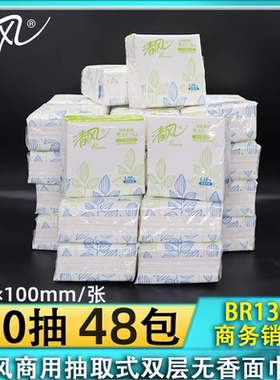 清风130抽48包2层无印花餐巾纸