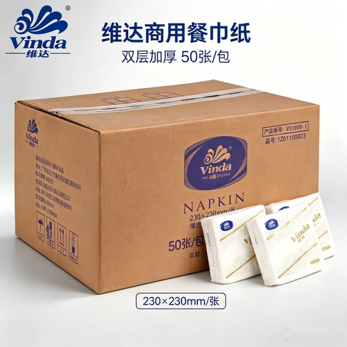 维达VS1008-1商用餐巾纸双层加厚50张/包230*230批发餐饮用纸整箱