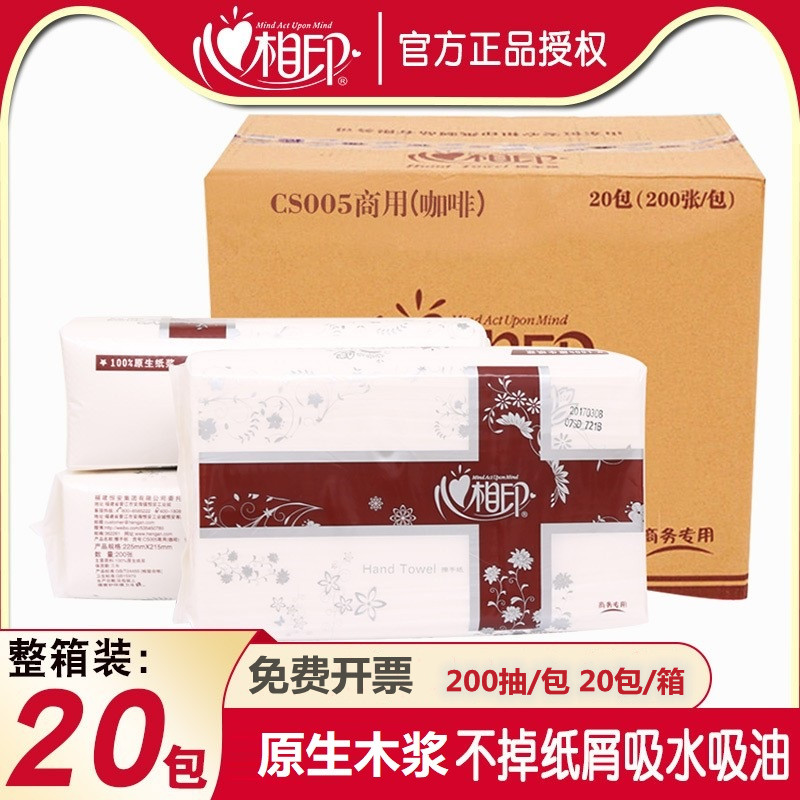 心相印CS005擦手纸抽取式抽纸200抽酒店家用厨房商用三折干抹手纸-封面