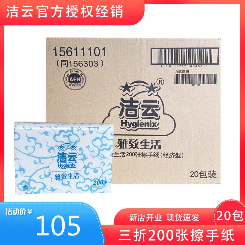 洁云雅致生活擦手纸洗手间宾馆酒店卫生间用商用家用干手纸200抽使用感如何?