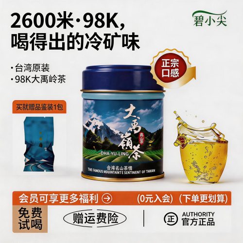 【免费送小样】大禹岭茶进口98K