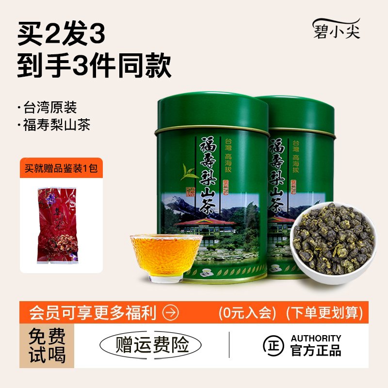 正宗台湾福寿梨山茶高冷乌龙茶