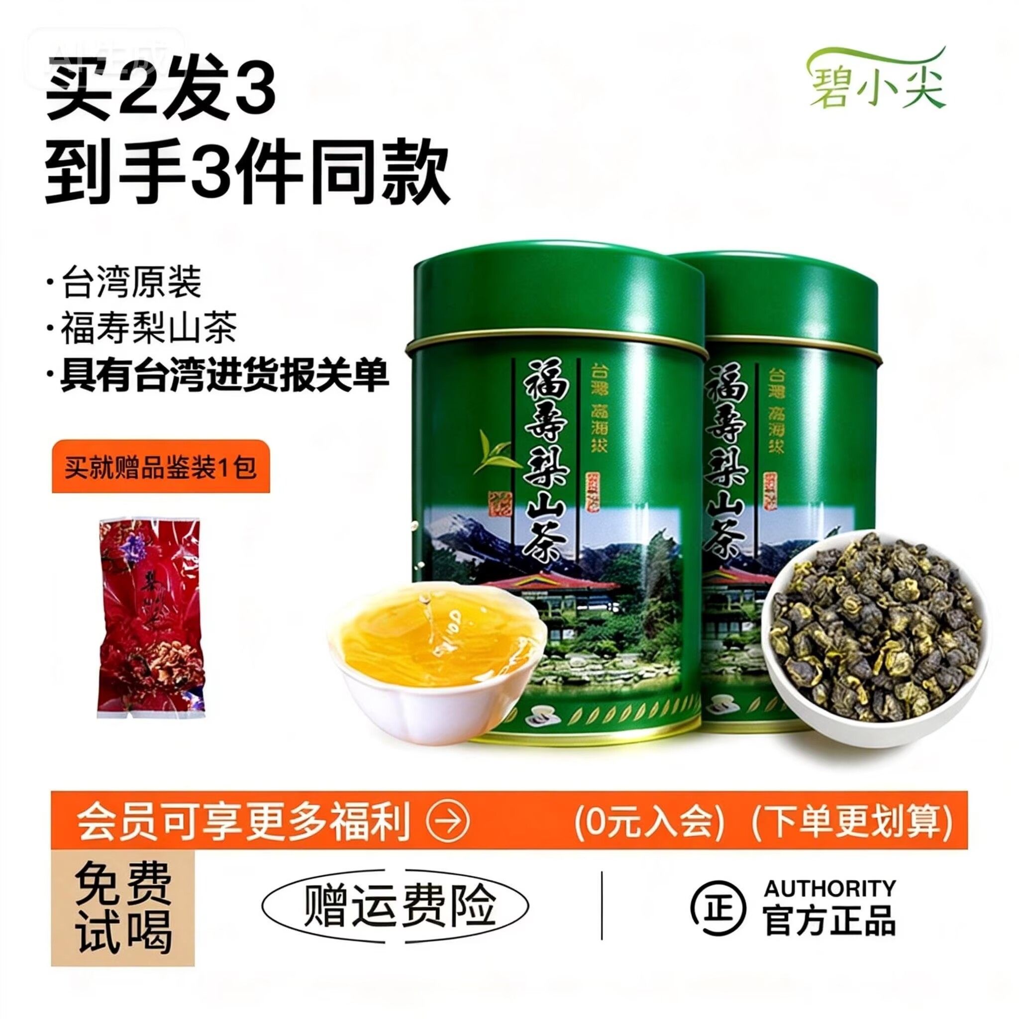 正宗台湾高山茶福寿梨山茶原装进口天池茶绿罐无盒单罐150g台湾,茶,台湾高山茶,淘宝优惠券,粉丝福利购,淘宝优惠卷