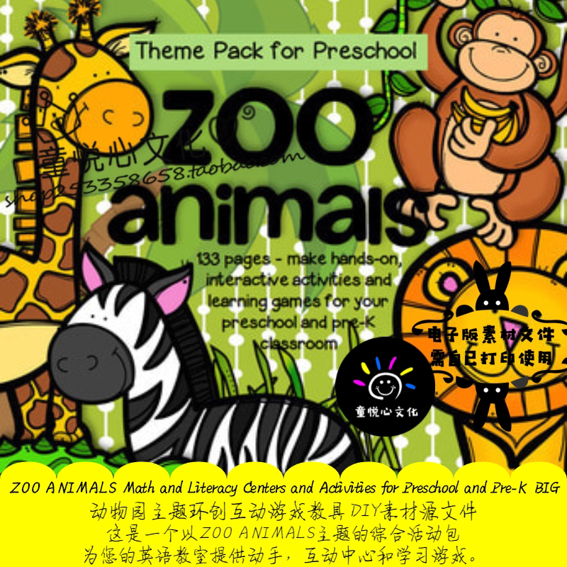 英语教室环创diy素材动物园主题教室装饰墙贴互动游戏教具源文件