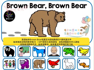 英语绘本Brown Bear教具游戏拓展描红涂色闪卡手工安静书DIY素材