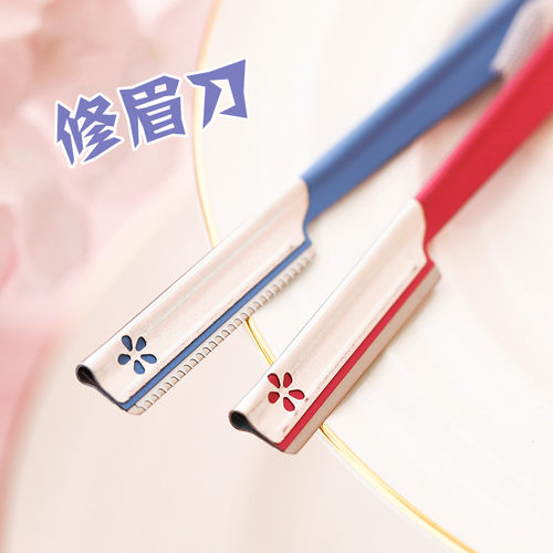 安心锋利上手两款可选修眉刀