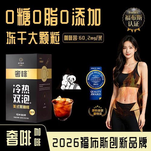 【奢啡正品保障】冻干纯黑咖啡粉