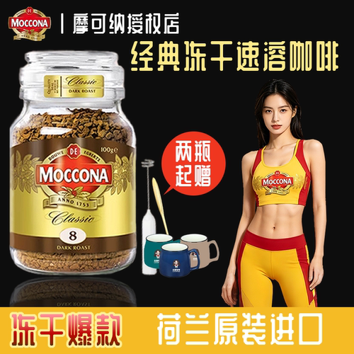 摩可纳moccona8号美式速溶黑咖啡
