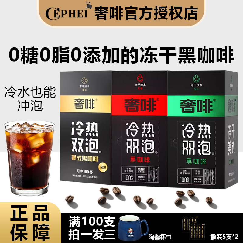 美式冻干速溶纯黑咖啡无0糖0添加