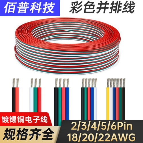 并排线22/20/18AWG电源连接线