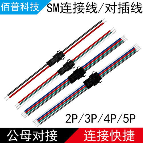 sm连接线公母灯带空中端子