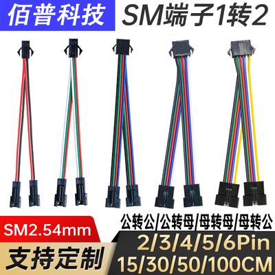 SM端子公母头1分2/3/4/5/6Pin一拖二空中快速对插转接器线束2.54m