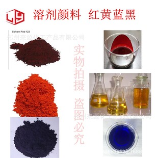 溶剂红 溶剂黄 油型液体改色专用 全融色粉 油溶蓝润滑油染色白油