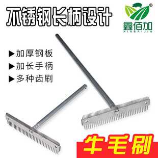 不锈钢刮牛毛神器牛用梳子牛羊蹭痒神器加长牛刷毛梳子刮牛毛刷子
