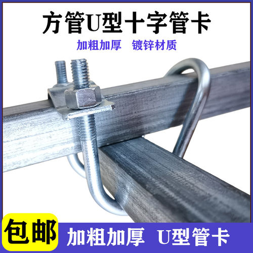 方管十字管卡扣钢件双U型
