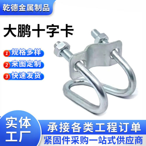 镀锌大棚双U十字抱箍卡扣