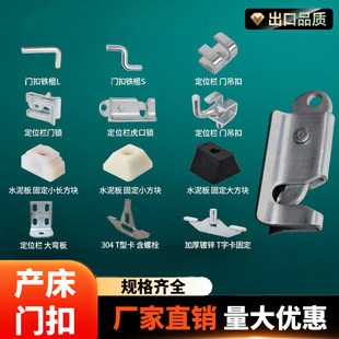 产床配件大全门扣搭扣大虎口门扇吊扣猪圈碰棍挂扣猪栏设备定位栏