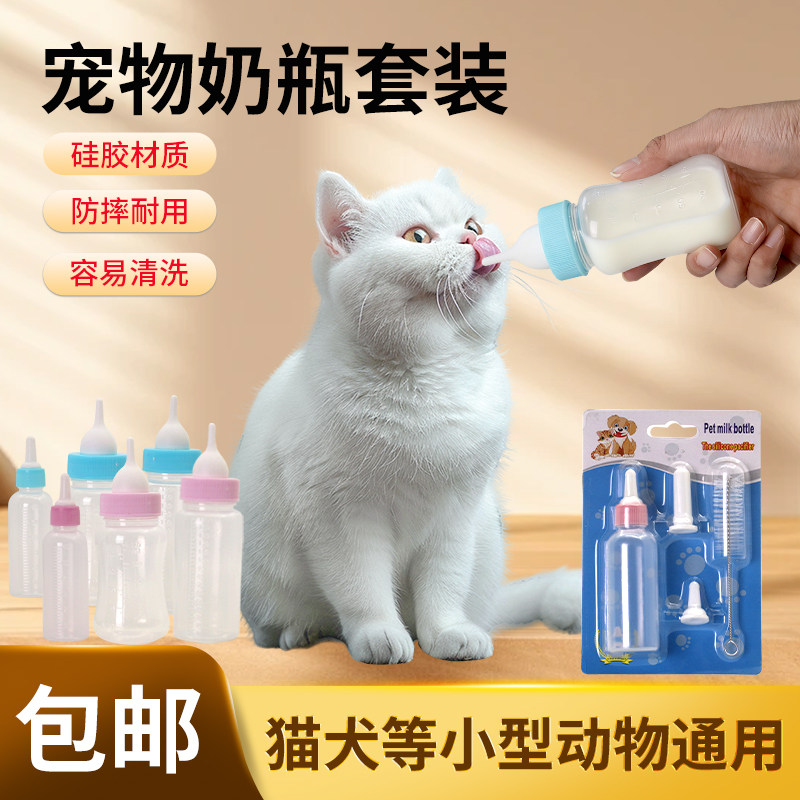 奶瓶小奶猫用咪喂奶器狗图片