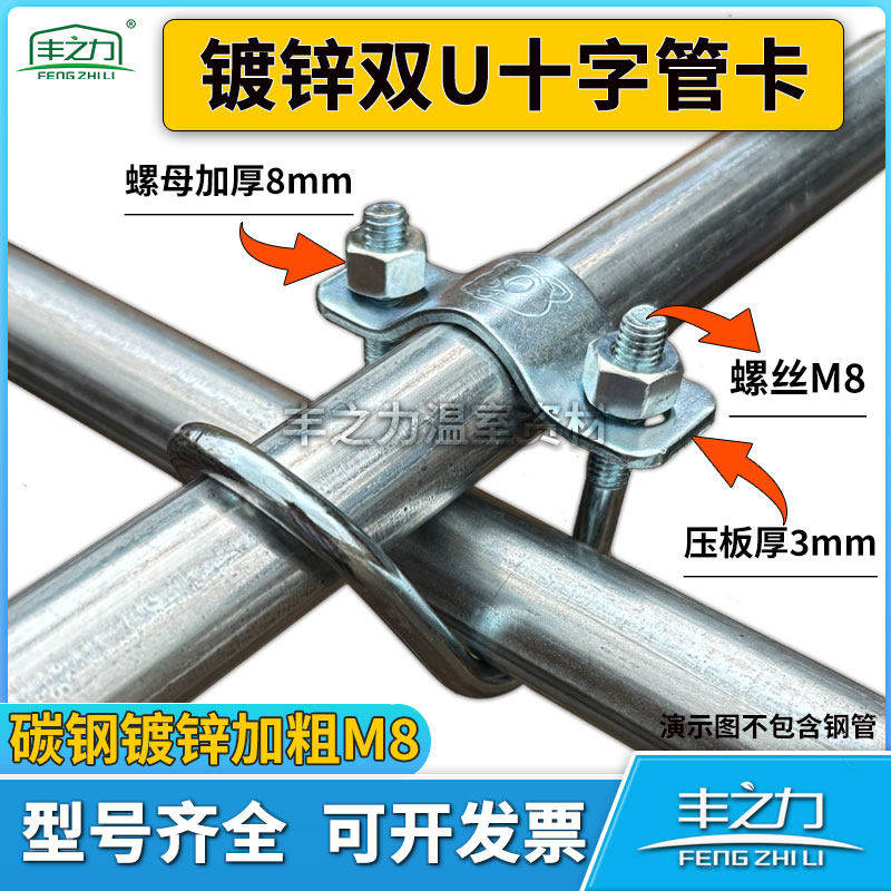 蔬菜养殖温室大棚双U型管卡十字抱箍十字卡扣管管卡钢管固定卡