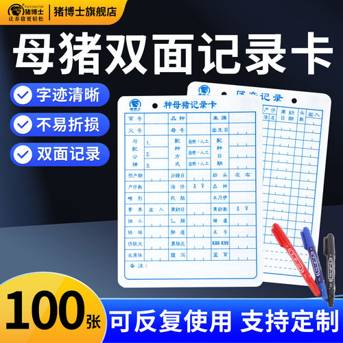母猪记录卡pvc生产档案卡