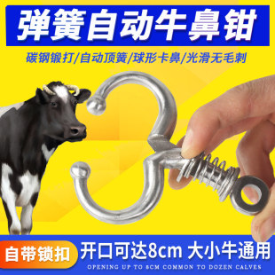 小号弹簧式牛鼻钳不锈钢兽绑定穿孔养牛场设备牛用牵引扣牛鼻钳子