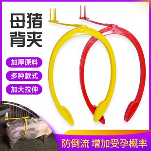 猪用自动输精夹母猪配种架输精架母猪背夹配猪神器人工授精输精架