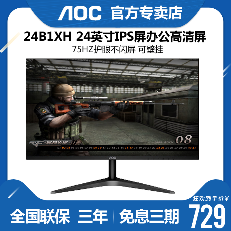 AOC 24B1XH XHS 24英寸IPS高清护眼无边框台式电脑液晶显示器|ruв категории компьютерное оборудование/дисплей/Компьютерная периферия, дисплей - от Buy2taobao.com для оказания профессиональной услуги покупки агента Taobao