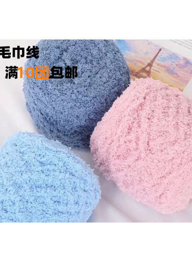 珊瑚绒毛线绒绒粗毛线三股毛巾线