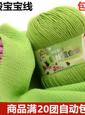 蚕丝蛋白手工编织diy毛线毛线