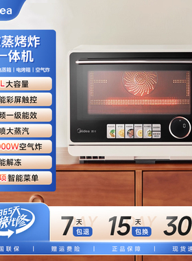 美的寻味智能微蒸烤炸20L多功能蒸菜空气炸解冻消毒G21新品