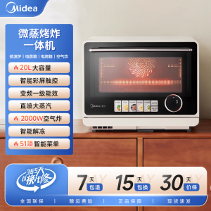 美的寻味智能微蒸烤炸20L多功能蒸菜空气炸解冻消毒G21新品
