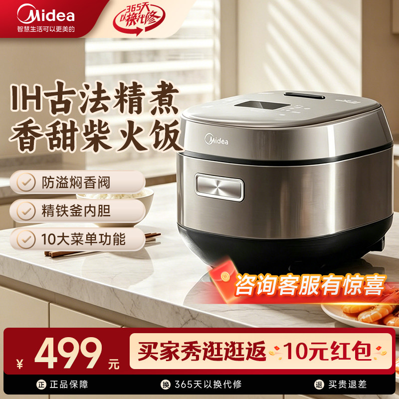 美的IH电饭煲智能家用4L5升大容量多功能柴火饭电饭锅4C98H/5C98H