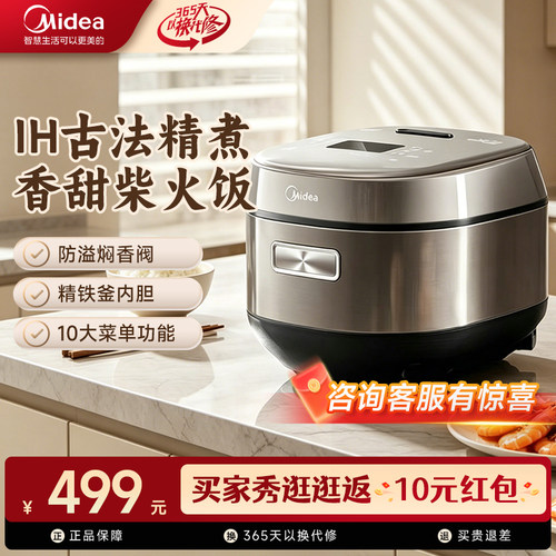美的IH电饭煲智能家用4L5升